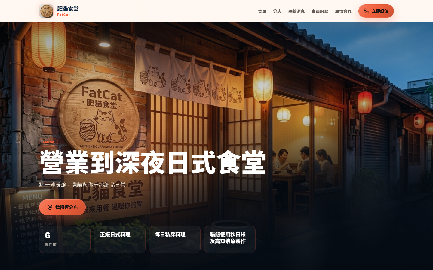 由 FoodBranch 支援的餐飲品牌顧客入口畫面