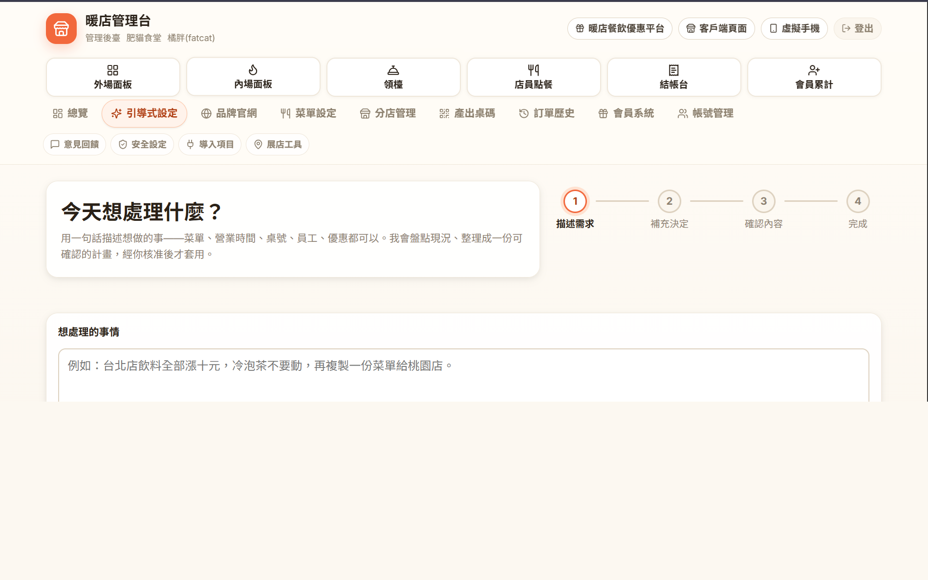 FoodBranch 餐飲智慧平臺店家管理介面