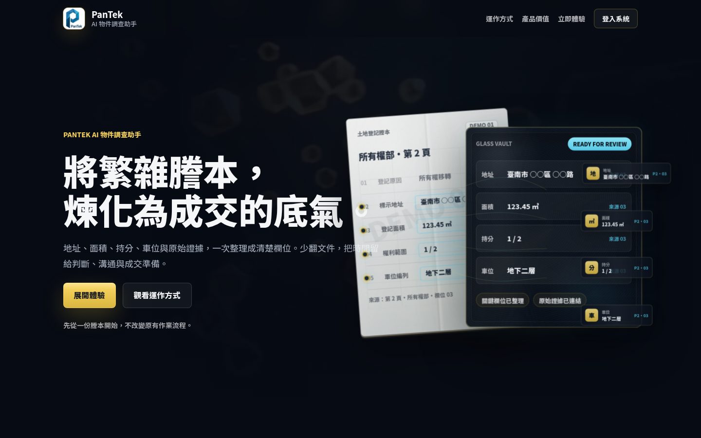 超級房仲助理公開產品介面